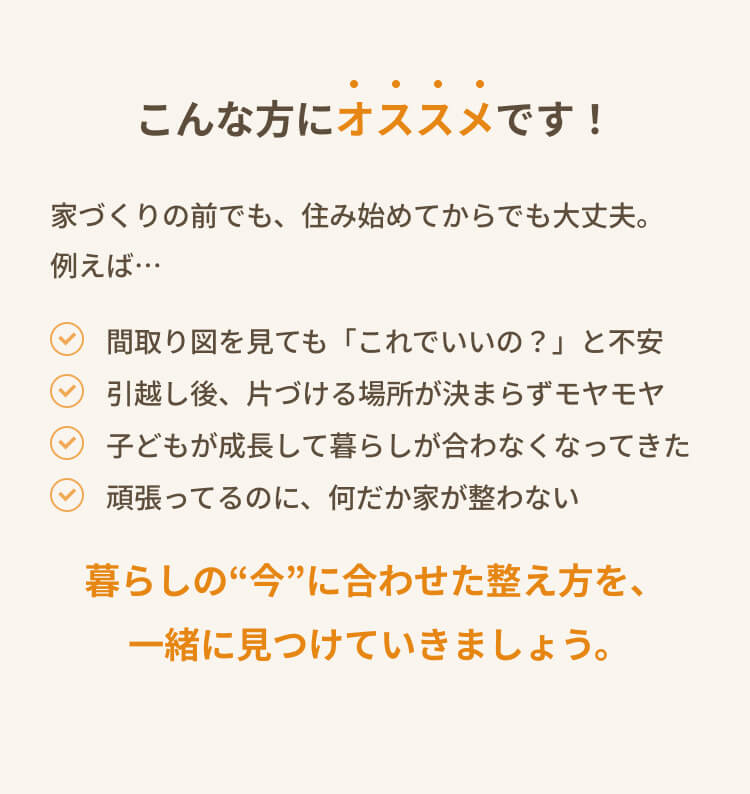 こんな方におすすめです！