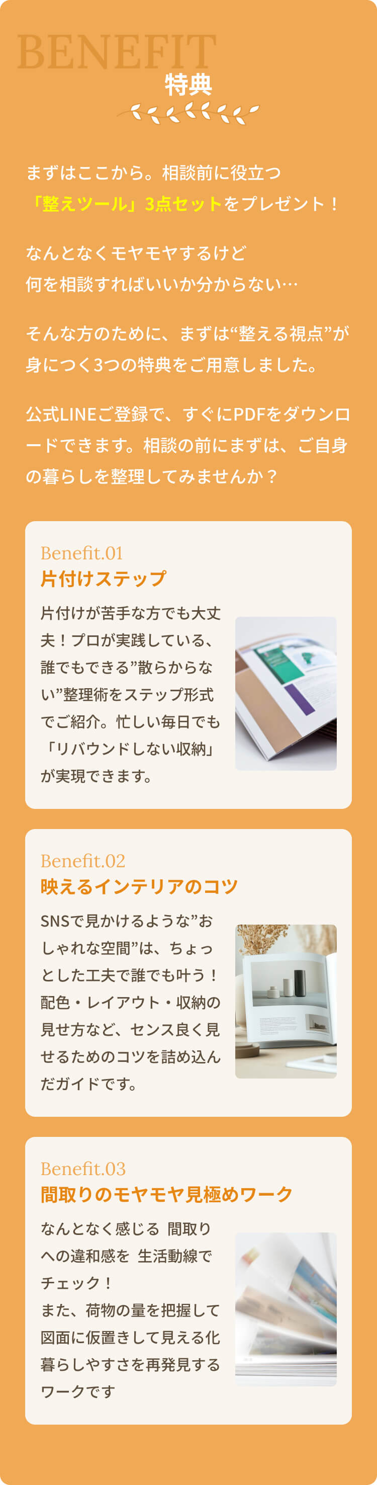 特典