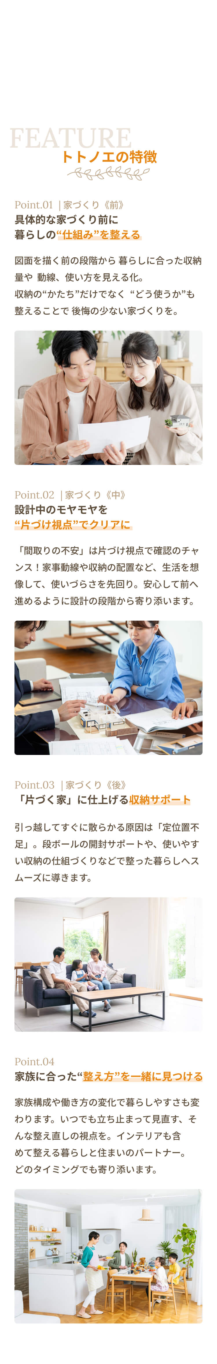 トトノエの特徴