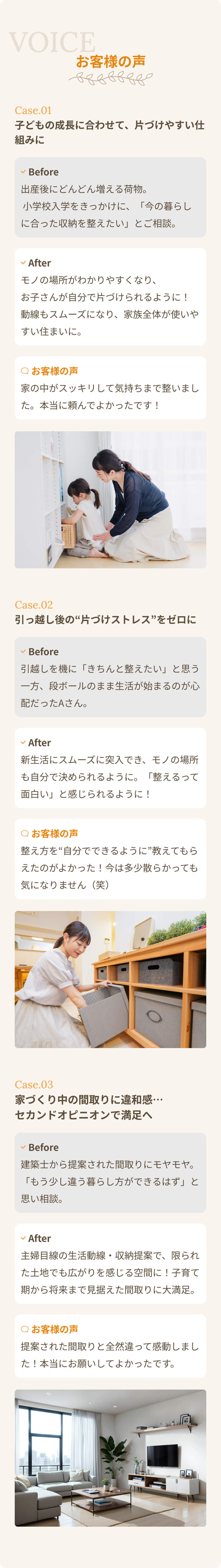 お客様の声